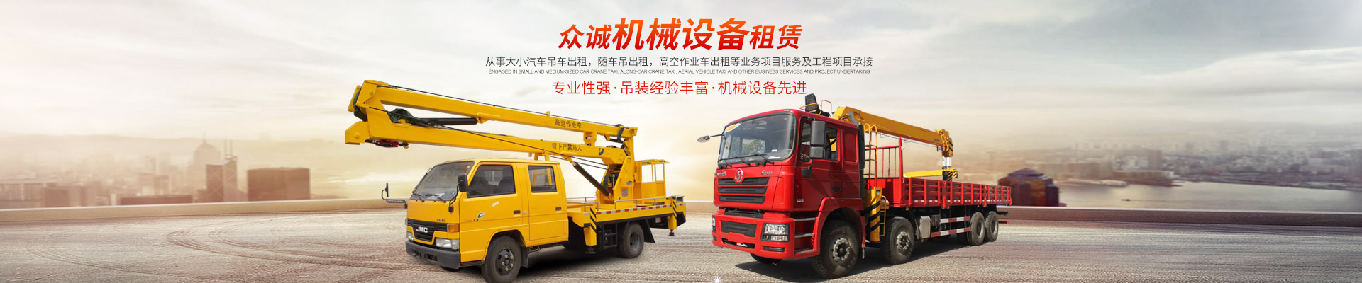張家界眾誠機械設備租賃有限公司|吊車出租_張家界高空作業車出租 張家界眾誠機械設備租賃有限公司|吊車出租_張家界高空作業車出租